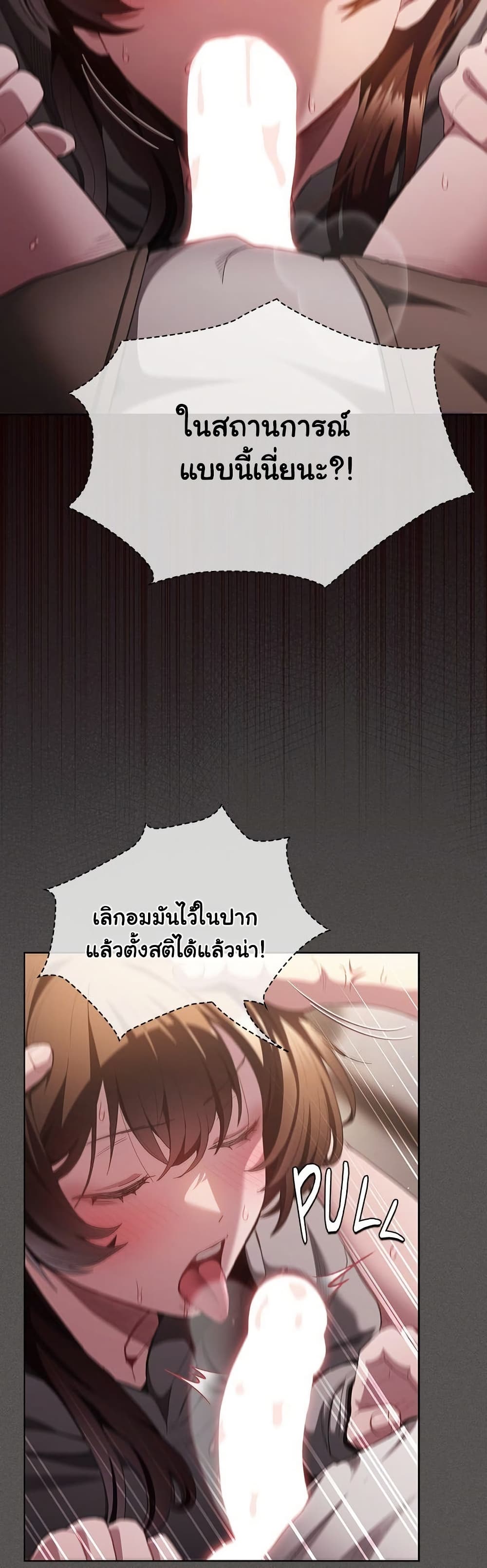 Believe Me! I Offer You My First - หน้า 55