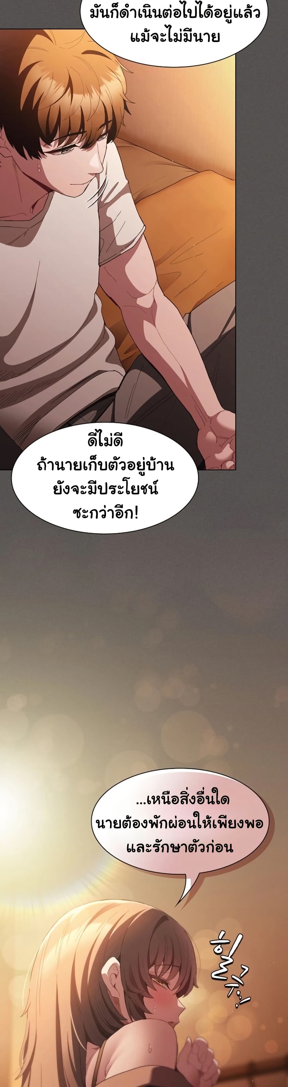 Believe Me! I Offer You My First - หน้า 37
