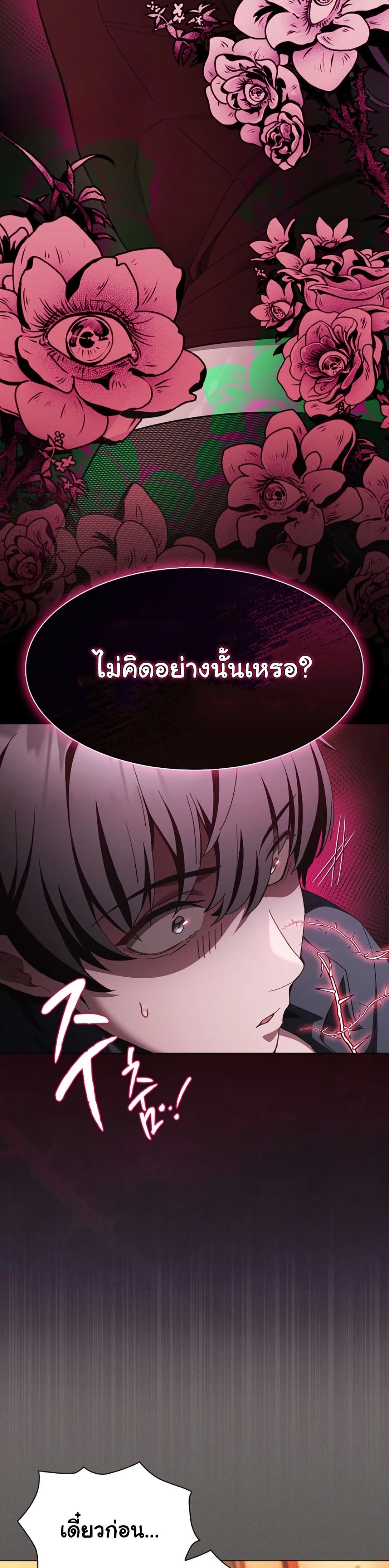 Believe Me! I Offer You My First - หน้า 11