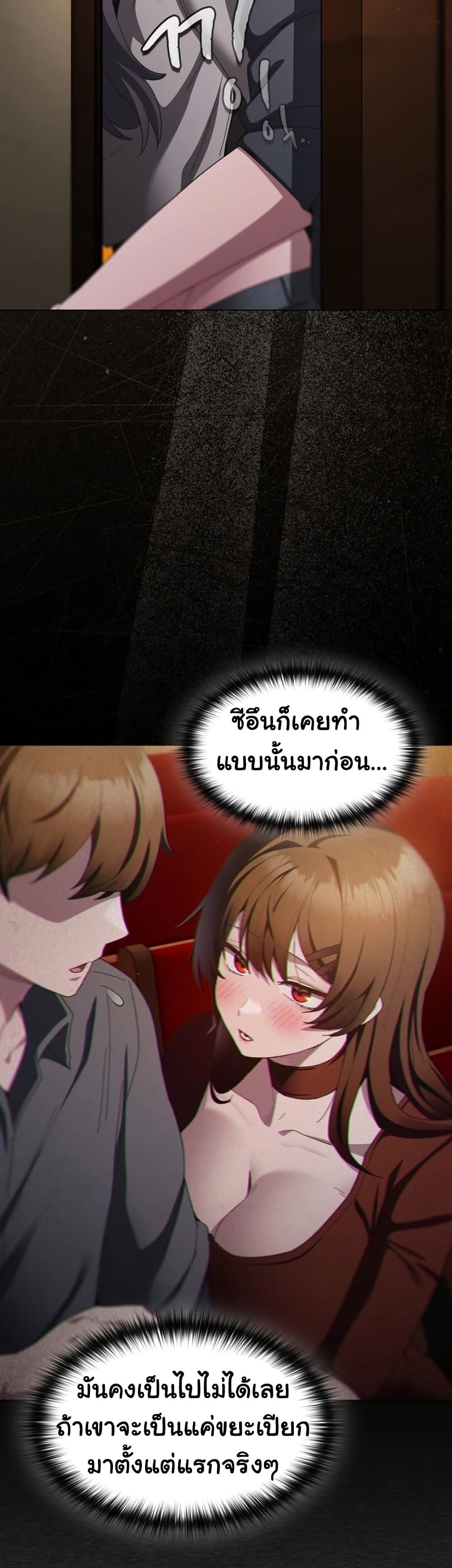 Believe Me! I Offer You My First - หน้า 12