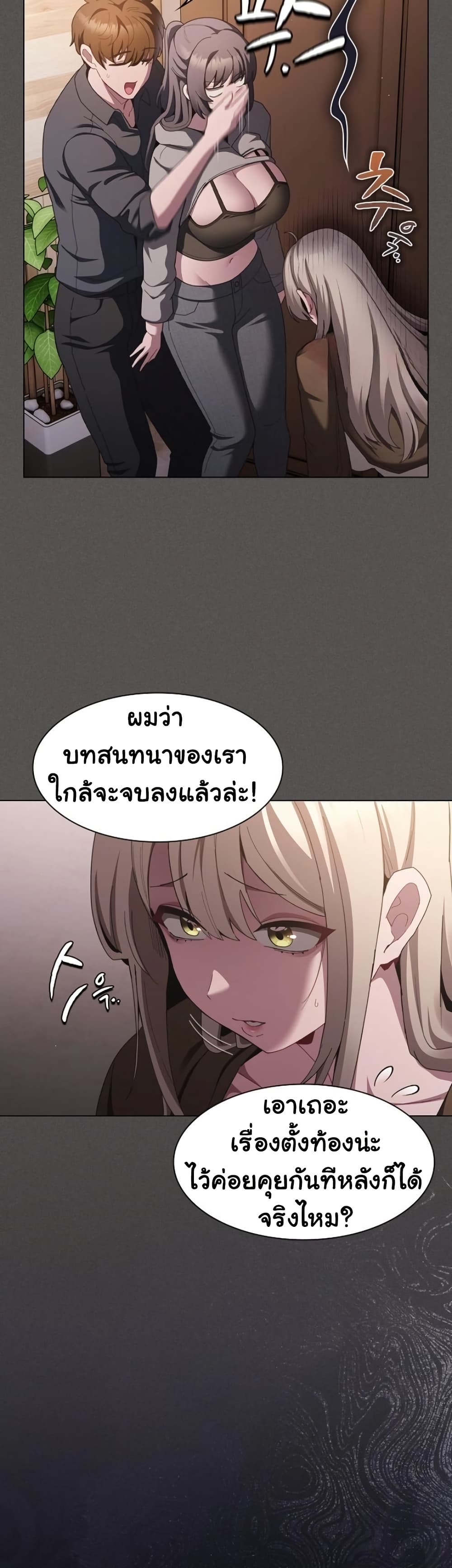 Believe Me! I Offer You My First - หน้า 7