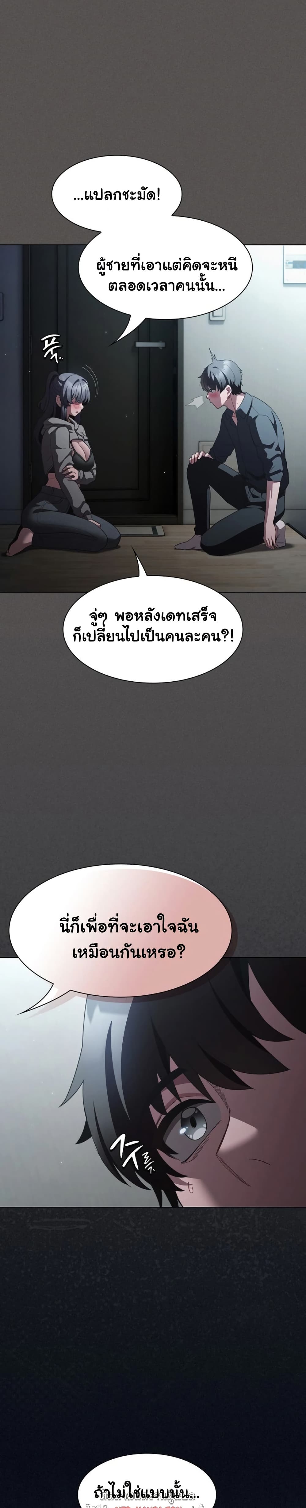 Believe Me! I Offer You My First - หน้า 21