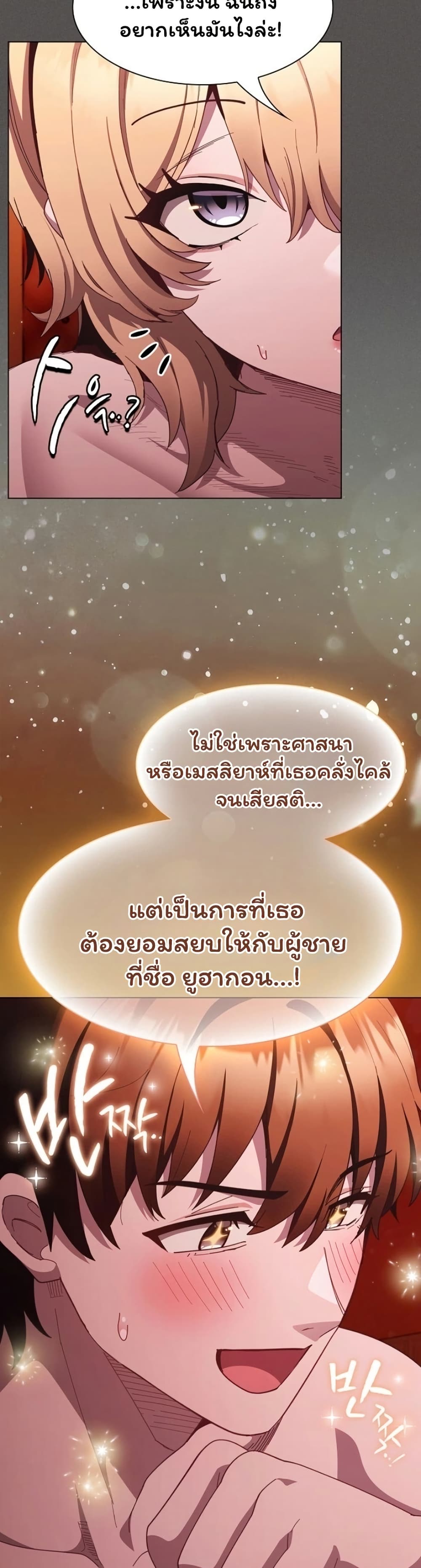 Believe Me! I Offer You My First - หน้า 39