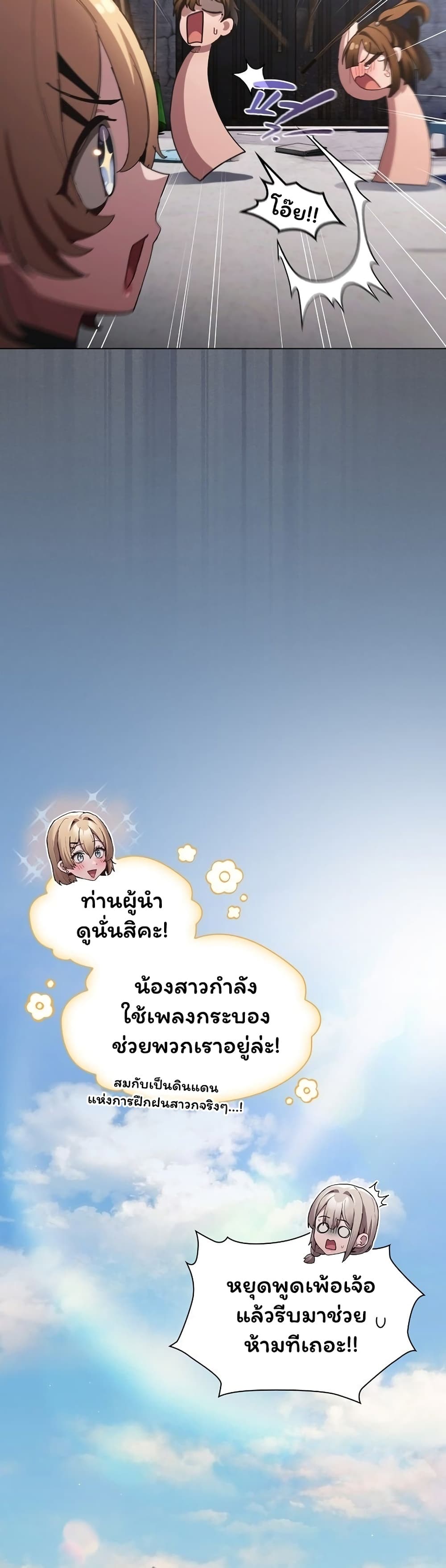 Believe Me! I Offer You My First - หน้า 11