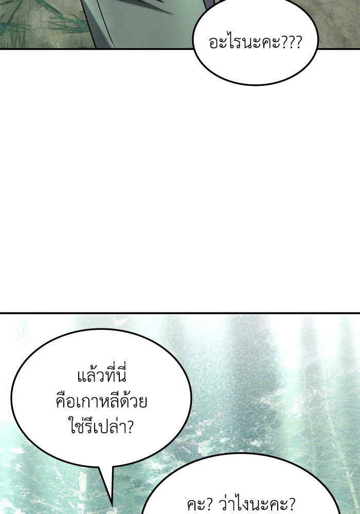 ฮีลเลอร์ตัวพ่อขอฟาดเรียบ - หน้า 102