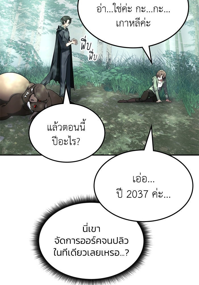 ฮีลเลอร์ตัวพ่อขอฟาดเรียบ - หน้า 103