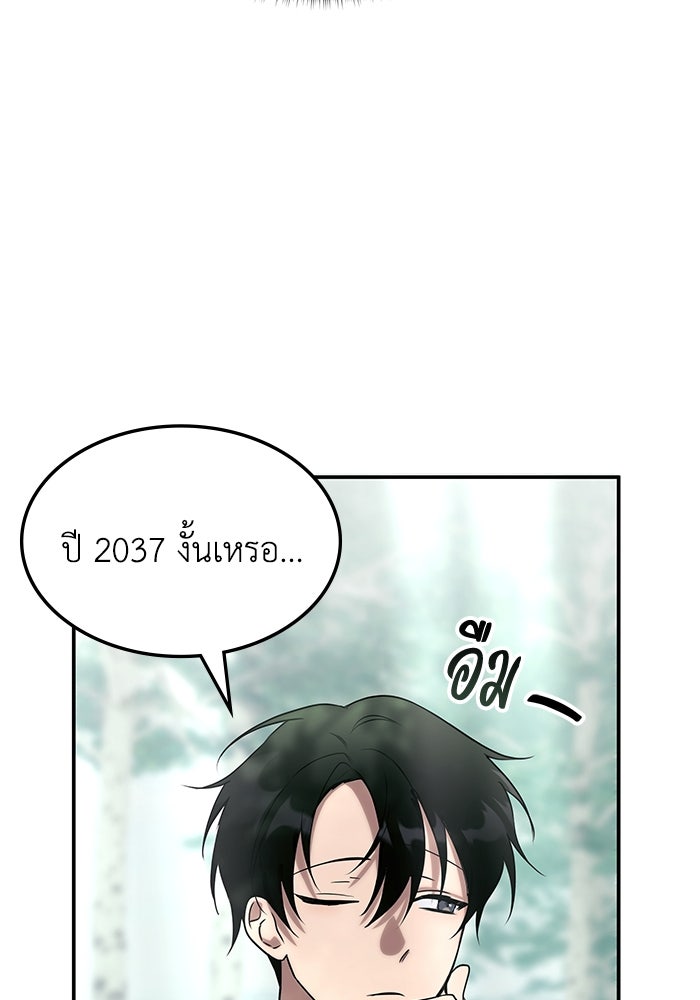 ฮีลเลอร์ตัวพ่อขอฟาดเรียบ - หน้า 104