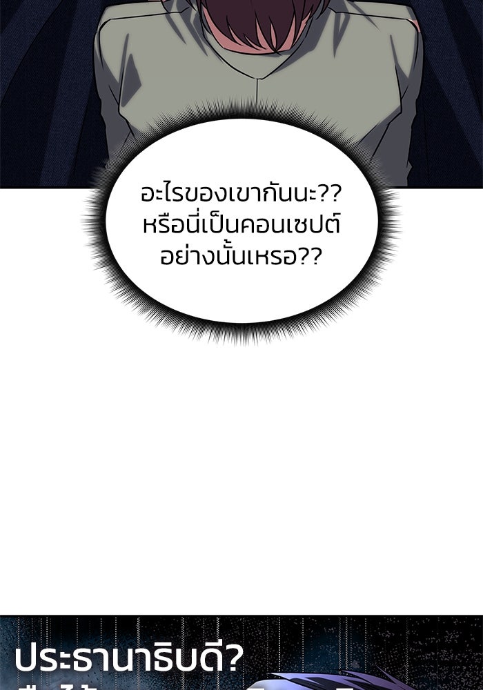 ฮีลเลอร์ตัวพ่อขอฟาดเรียบ - หน้า 109