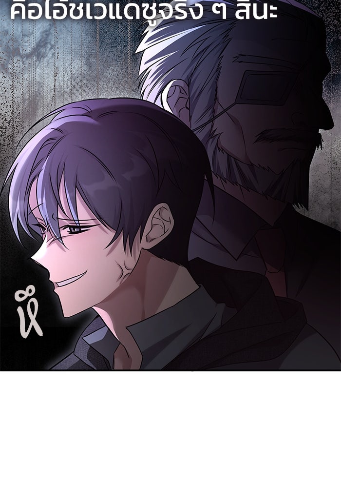 ฮีลเลอร์ตัวพ่อขอฟาดเรียบ - หน้า 110