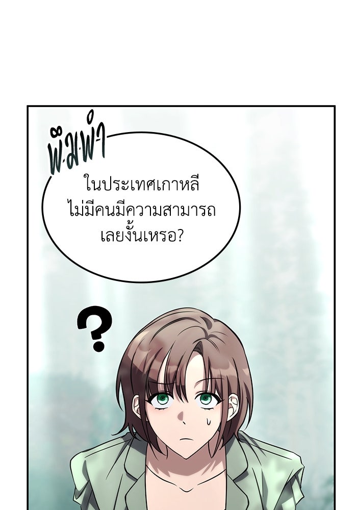 ฮีลเลอร์ตัวพ่อขอฟาดเรียบ - หน้า 111