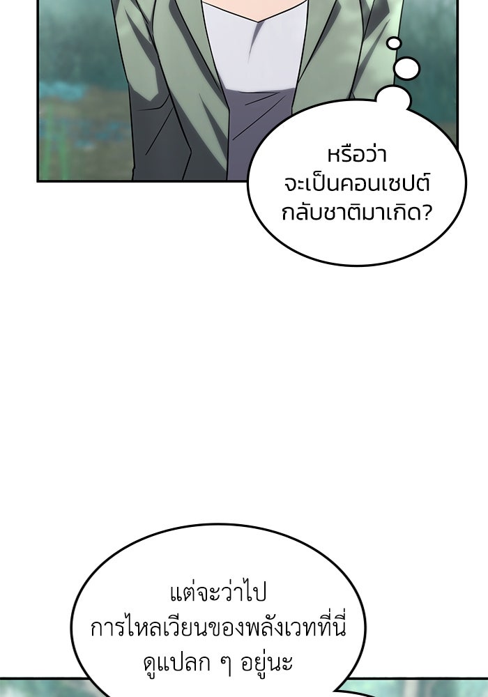 ฮีลเลอร์ตัวพ่อขอฟาดเรียบ - หน้า 112
