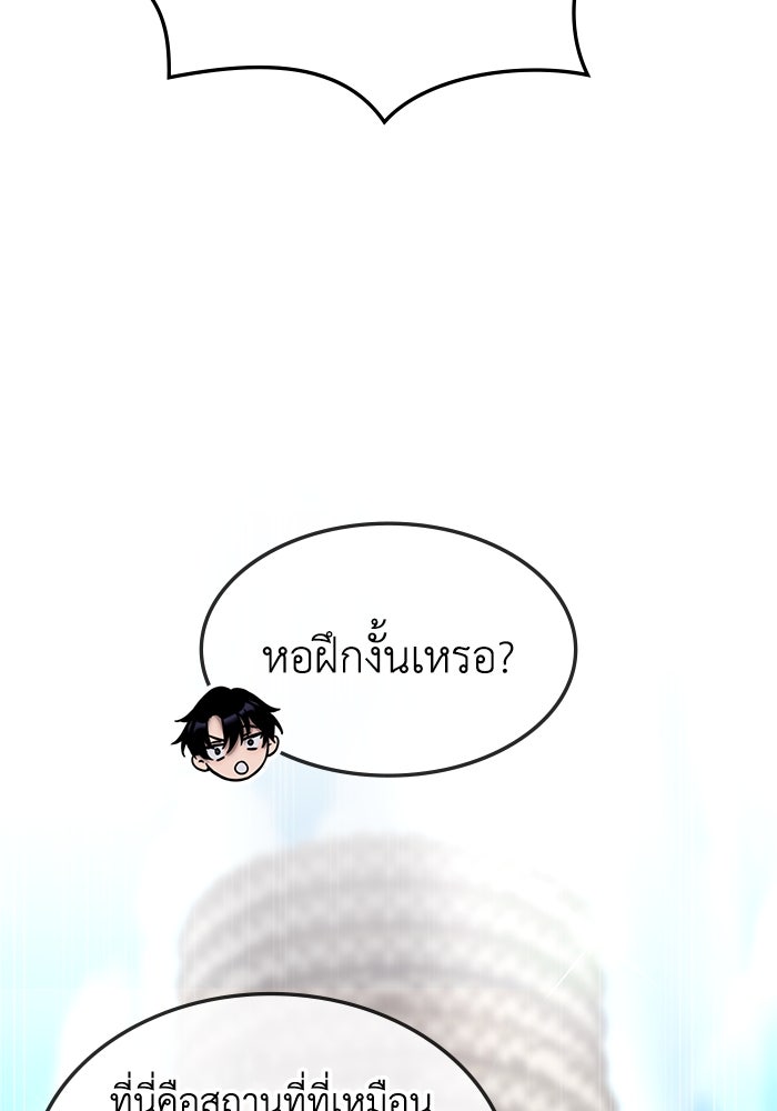 ฮีลเลอร์ตัวพ่อขอฟาดเรียบ - หน้า 114