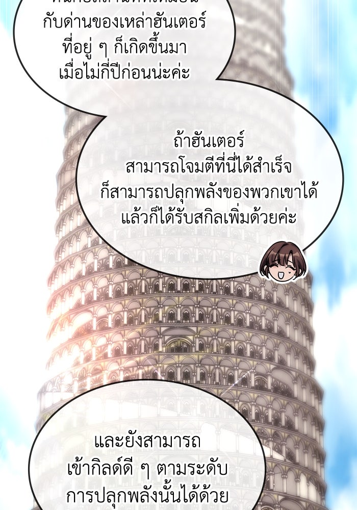 ฮีลเลอร์ตัวพ่อขอฟาดเรียบ - หน้า 115