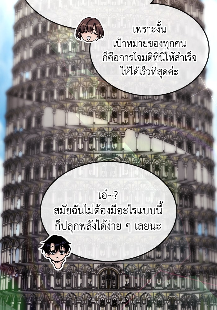 ฮีลเลอร์ตัวพ่อขอฟาดเรียบ - หน้า 116