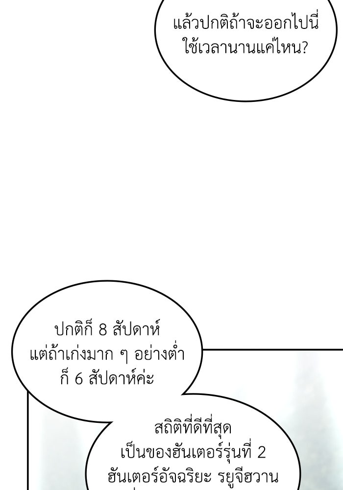 ฮีลเลอร์ตัวพ่อขอฟาดเรียบ - หน้า 119