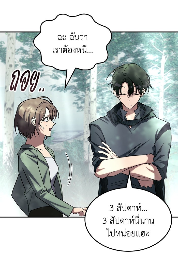 ฮีลเลอร์ตัวพ่อขอฟาดเรียบ - หน้า 127