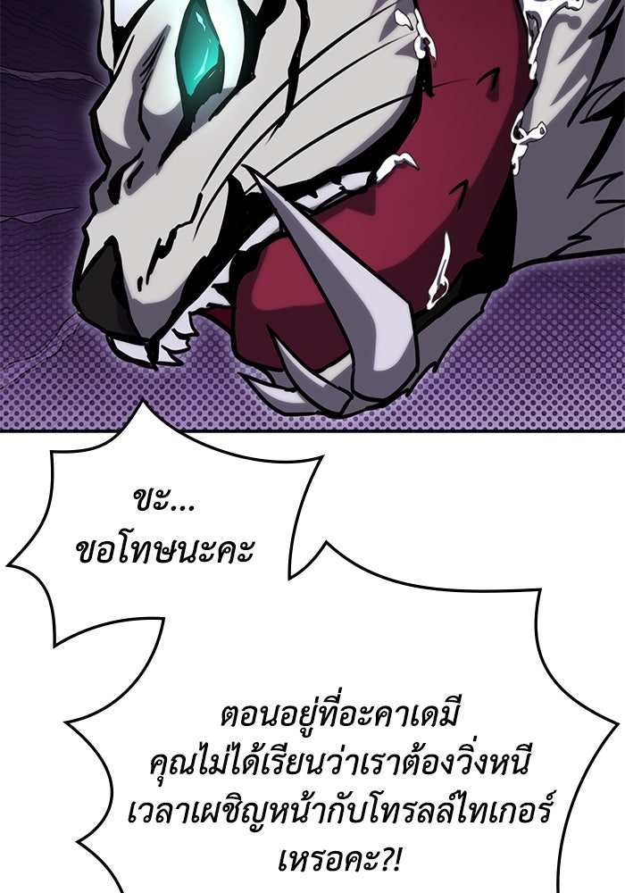 ฮีลเลอร์ตัวพ่อขอฟาดเรียบ - หน้า 129