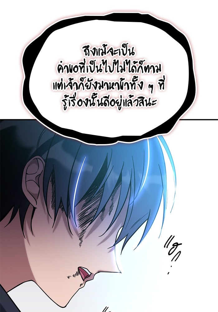 ฮีลเลอร์ตัวพ่อขอฟาดเรียบ - หน้า 13