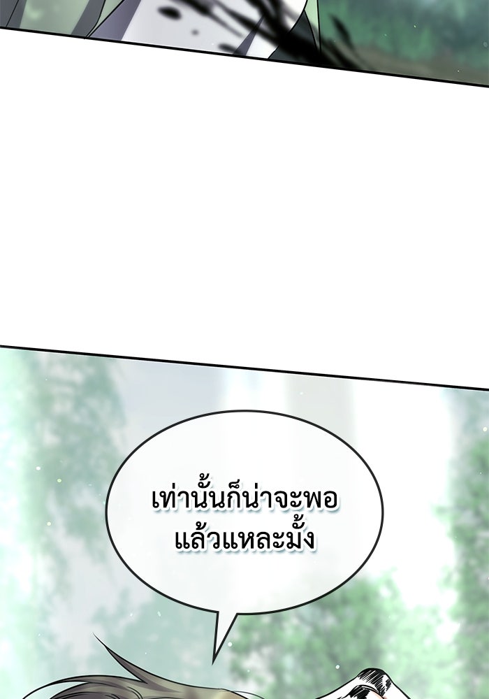 ฮีลเลอร์ตัวพ่อขอฟาดเรียบ - หน้า 138