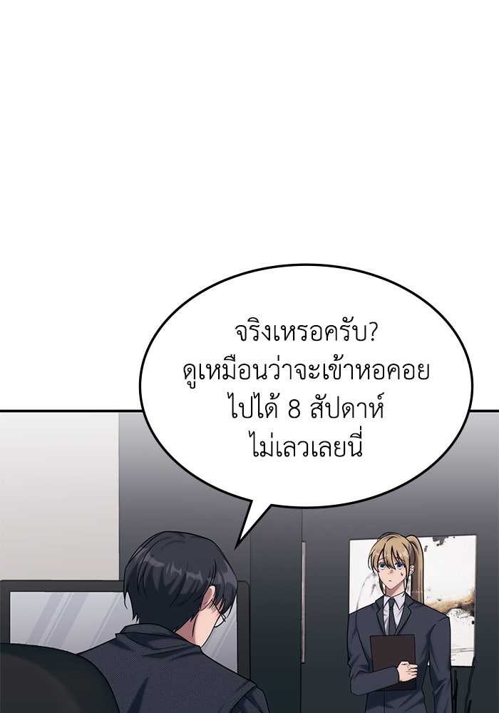 ฮีลเลอร์ตัวพ่อขอฟาดเรียบ - หน้า 144