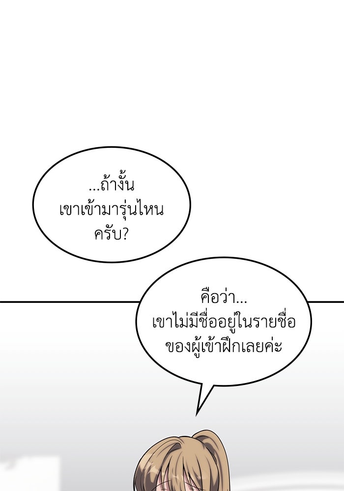 ฮีลเลอร์ตัวพ่อขอฟาดเรียบ - หน้า 147
