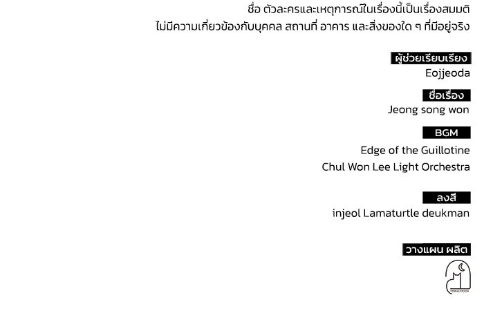ฮีลเลอร์ตัวพ่อขอฟาดเรียบ - หน้า 159