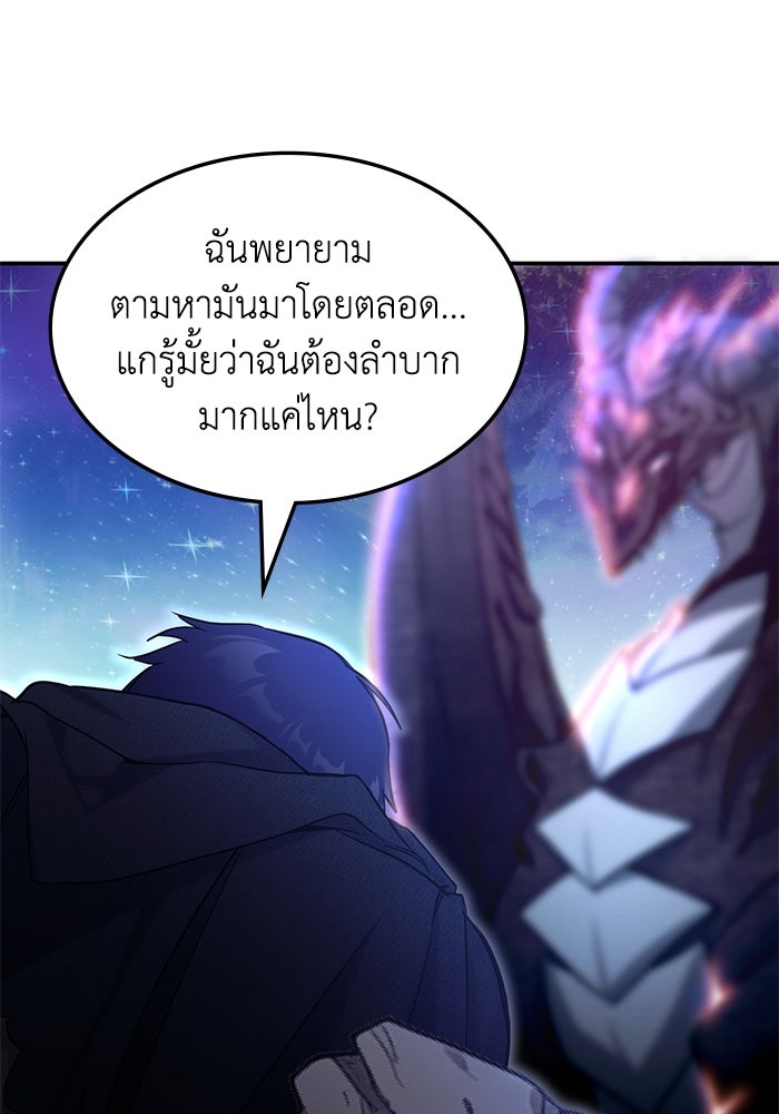 ฮีลเลอร์ตัวพ่อขอฟาดเรียบ - หน้า 16