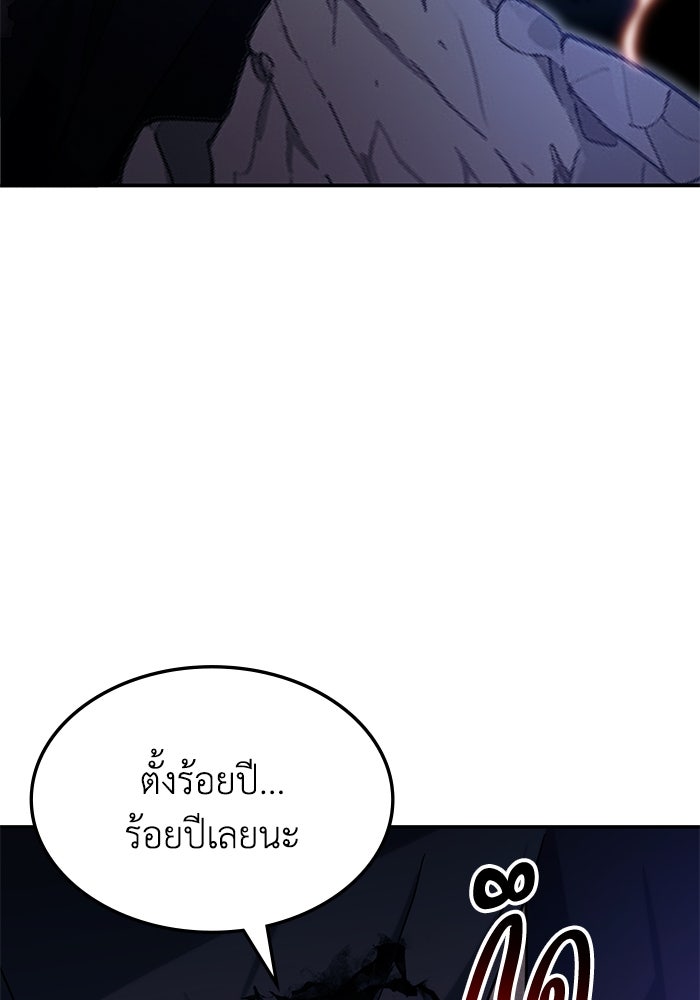 ฮีลเลอร์ตัวพ่อขอฟาดเรียบ - หน้า 17