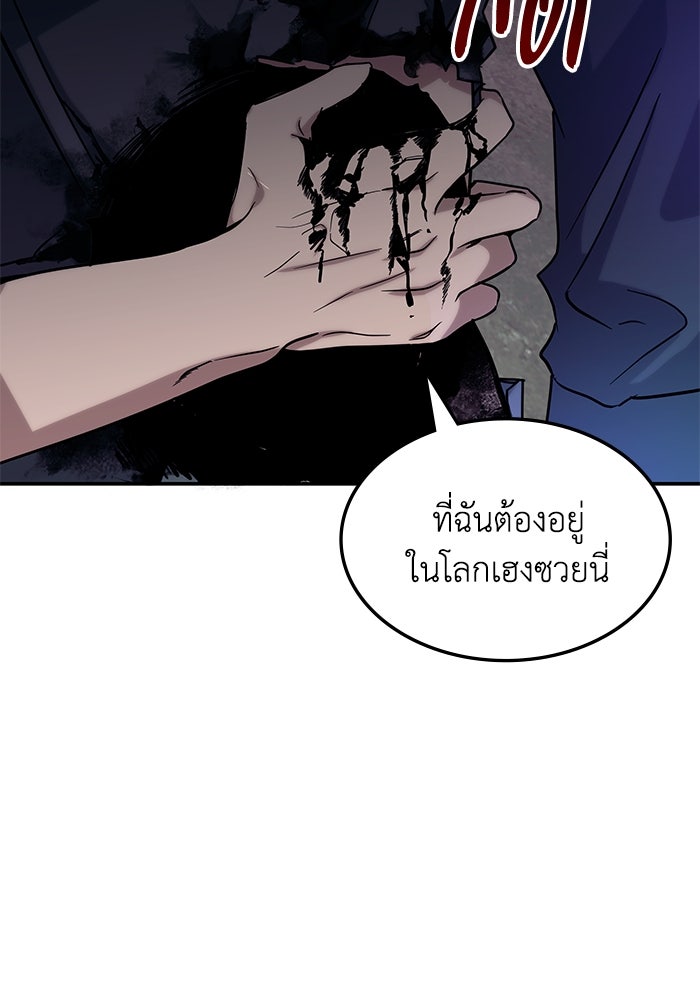 ฮีลเลอร์ตัวพ่อขอฟาดเรียบ - หน้า 18