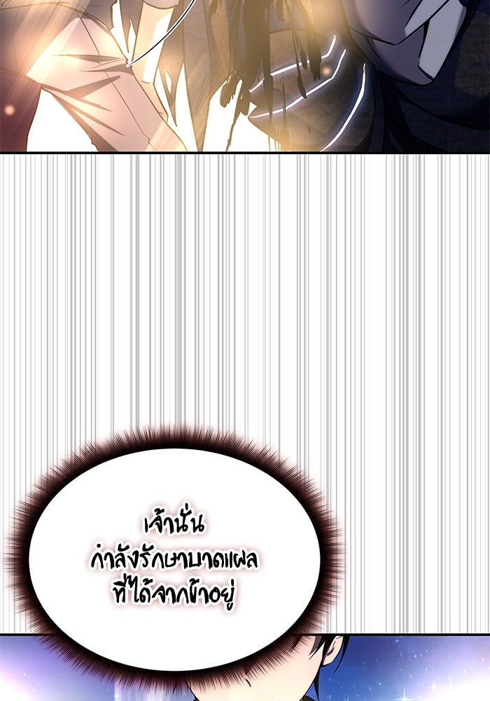 ฮีลเลอร์ตัวพ่อขอฟาดเรียบ - หน้า 29