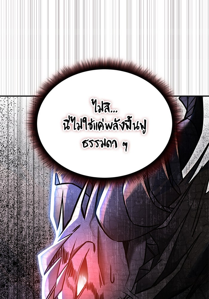 ฮีลเลอร์ตัวพ่อขอฟาดเรียบ - หน้า 31