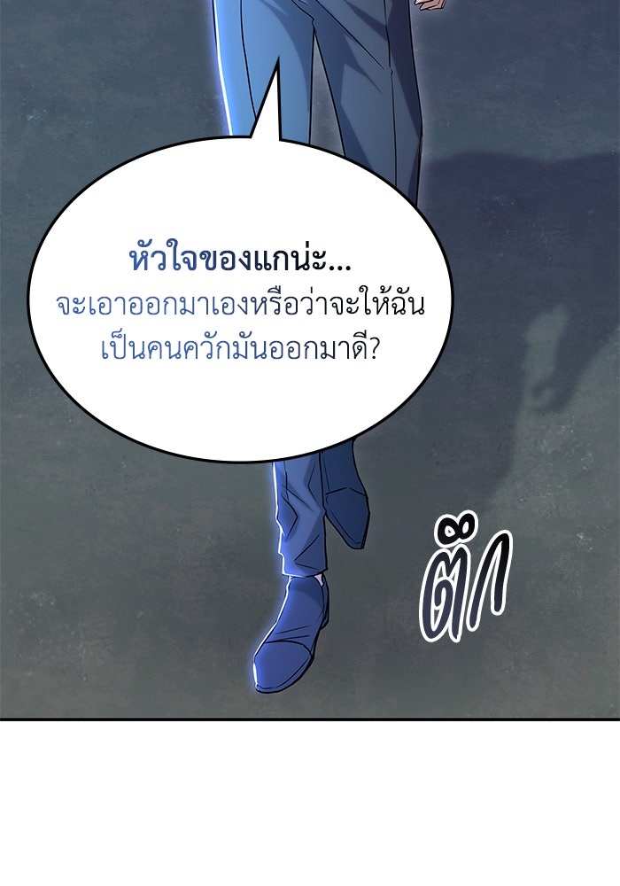 ฮีลเลอร์ตัวพ่อขอฟาดเรียบ - หน้า 34