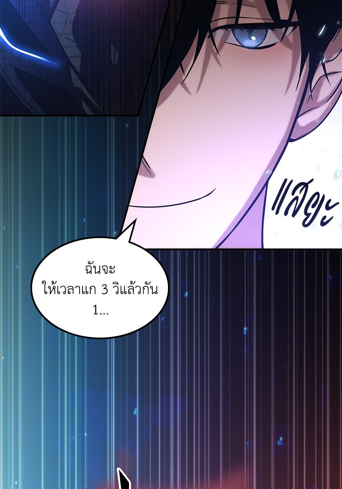 ฮีลเลอร์ตัวพ่อขอฟาดเรียบ - หน้า 36