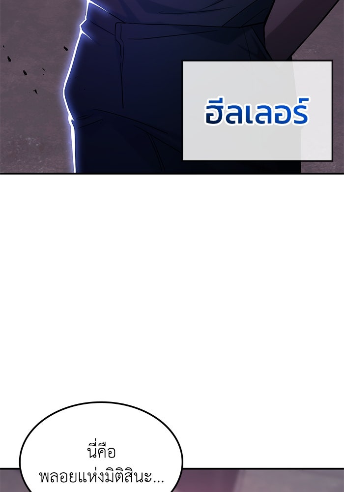 ฮีลเลอร์ตัวพ่อขอฟาดเรียบ - หน้า 48