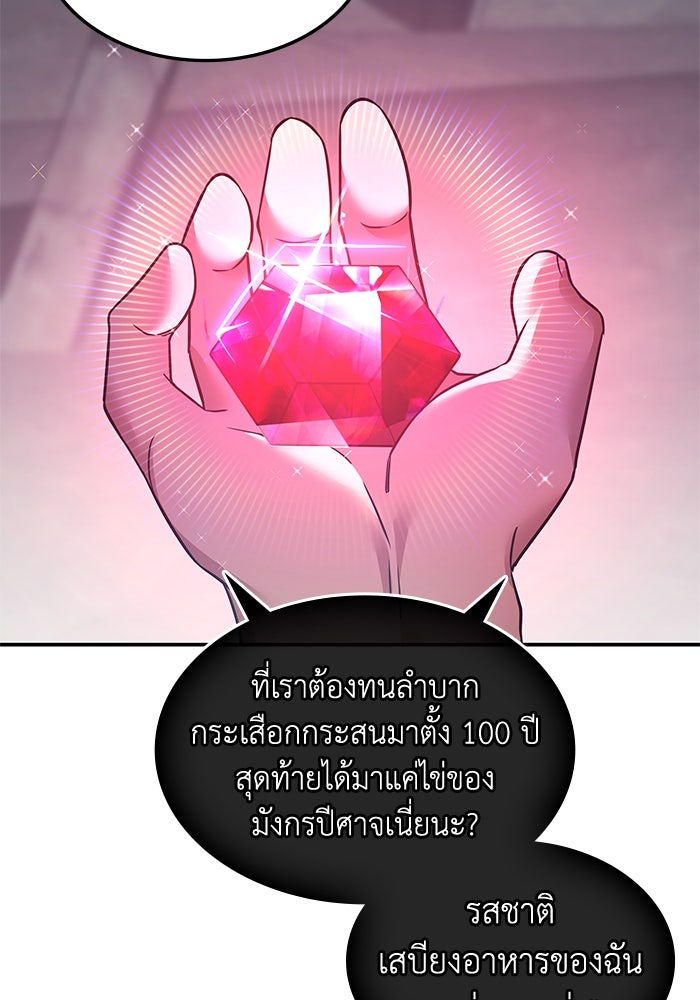 ฮีลเลอร์ตัวพ่อขอฟาดเรียบ - หน้า 49