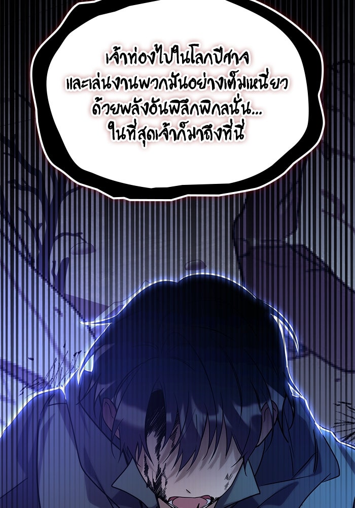 ฮีลเลอร์ตัวพ่อขอฟาดเรียบ - หน้า 5