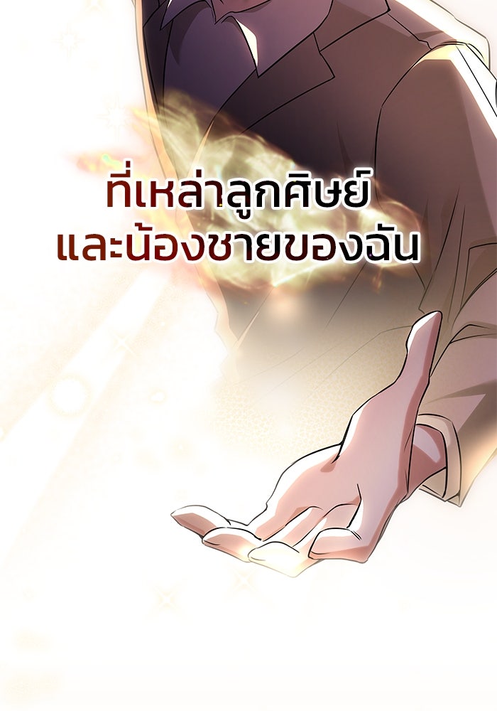 ฮีลเลอร์ตัวพ่อขอฟาดเรียบ - หน้า 59