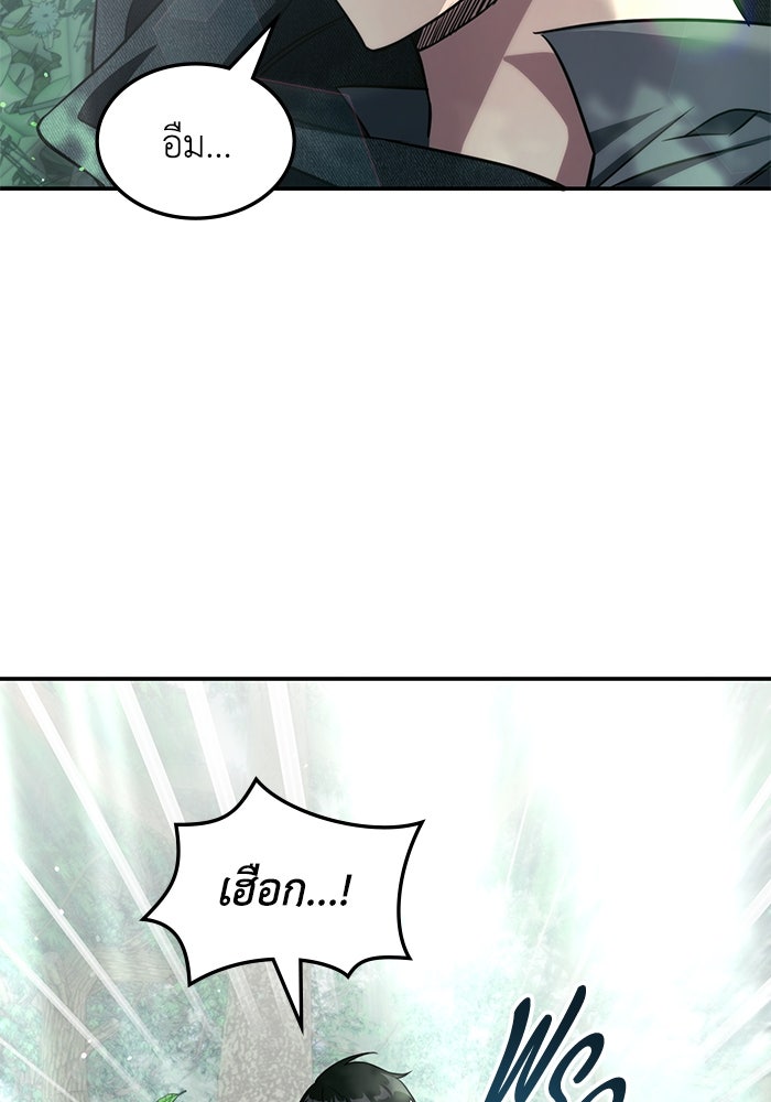 ฮีลเลอร์ตัวพ่อขอฟาดเรียบ - หน้า 67