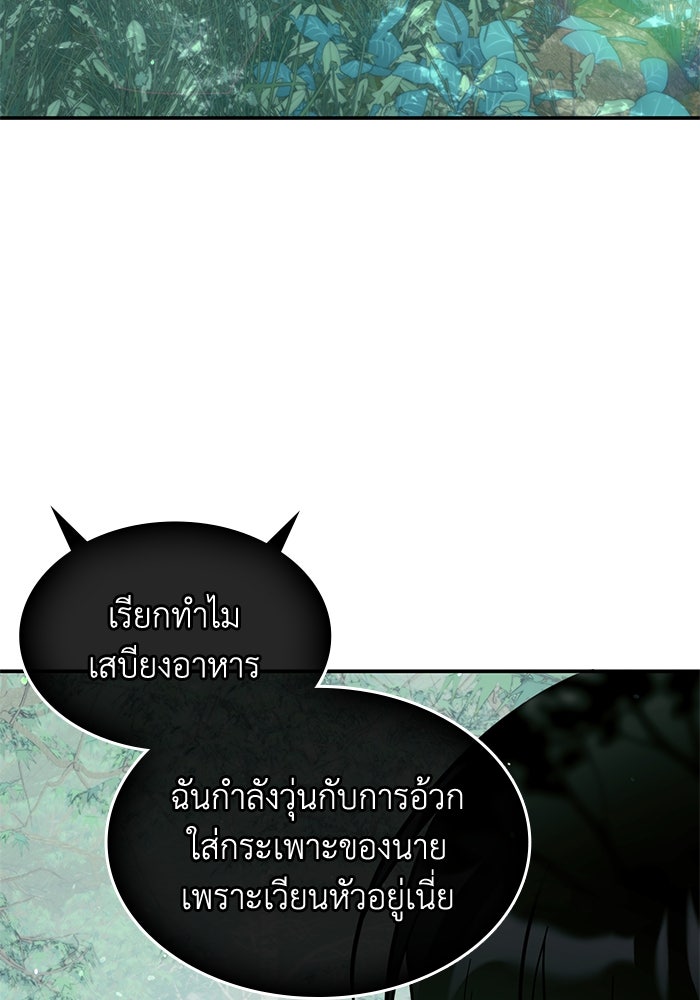 ฮีลเลอร์ตัวพ่อขอฟาดเรียบ - หน้า 70