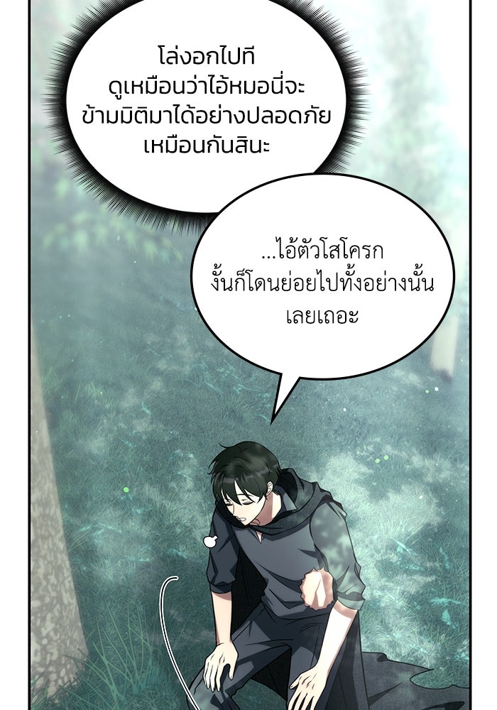ฮีลเลอร์ตัวพ่อขอฟาดเรียบ - หน้า 72