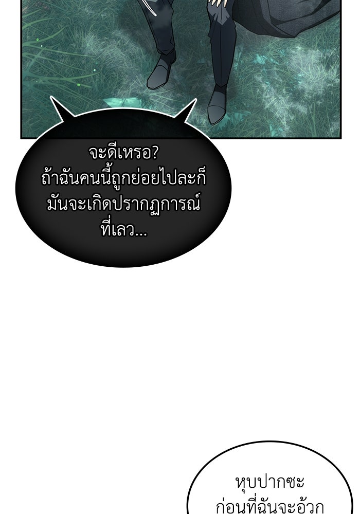 ฮีลเลอร์ตัวพ่อขอฟาดเรียบ - หน้า 73