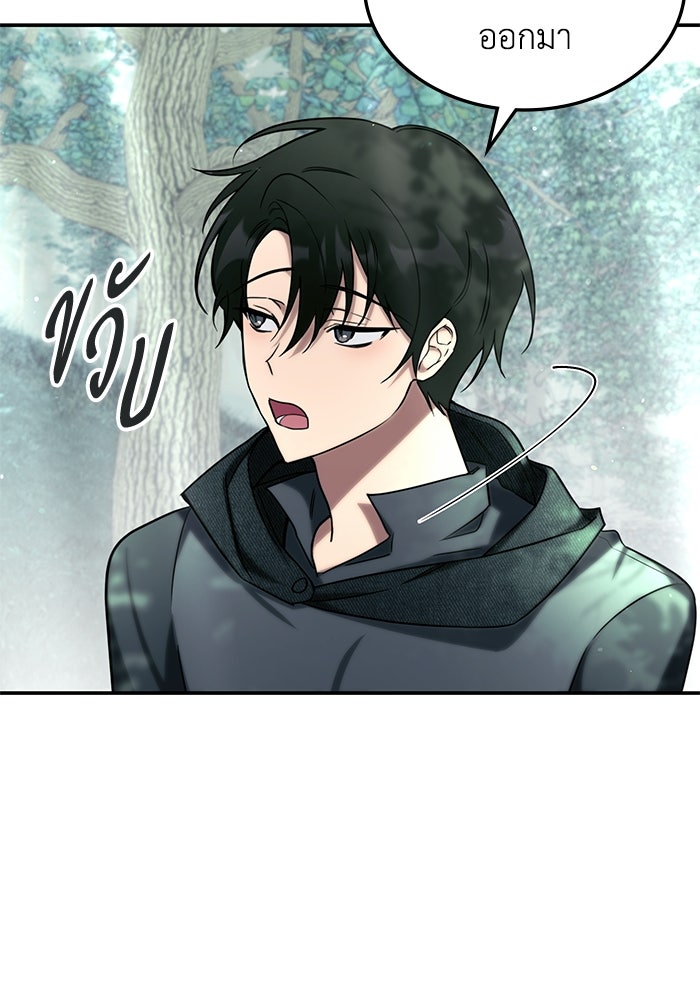 ฮีลเลอร์ตัวพ่อขอฟาดเรียบ - หน้า 74