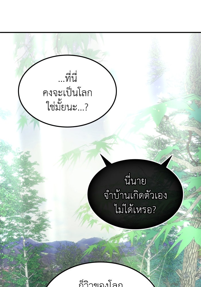 ฮีลเลอร์ตัวพ่อขอฟาดเรียบ - หน้า 75