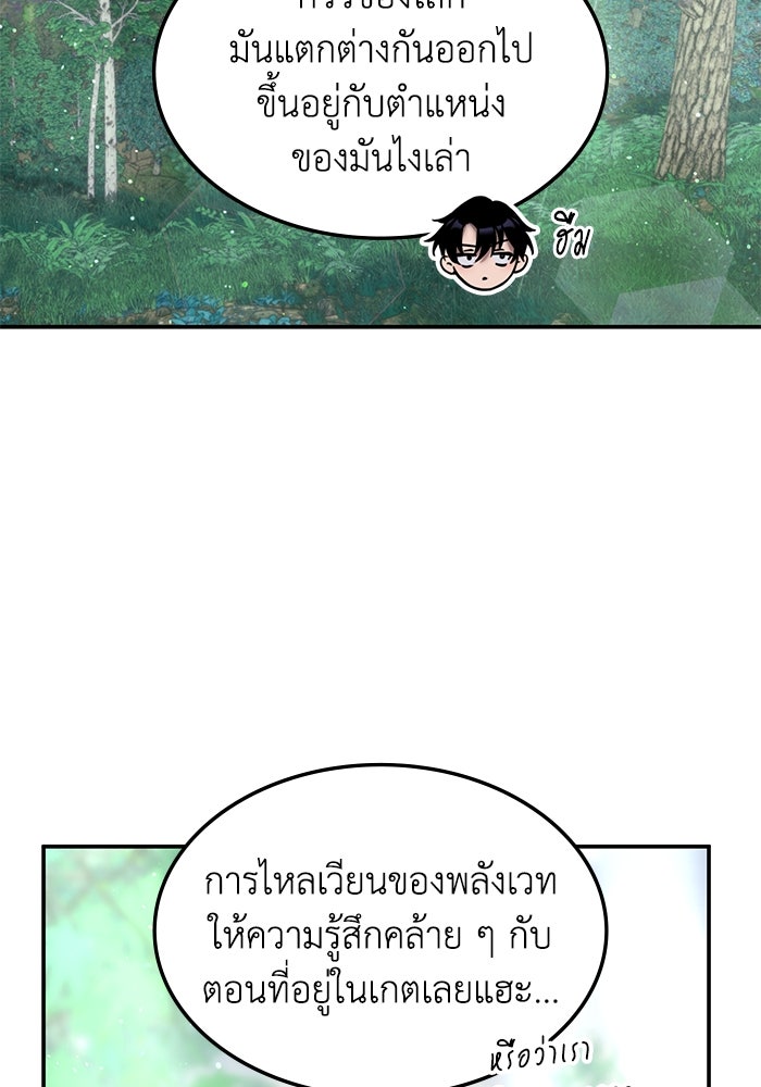 ฮีลเลอร์ตัวพ่อขอฟาดเรียบ - หน้า 76