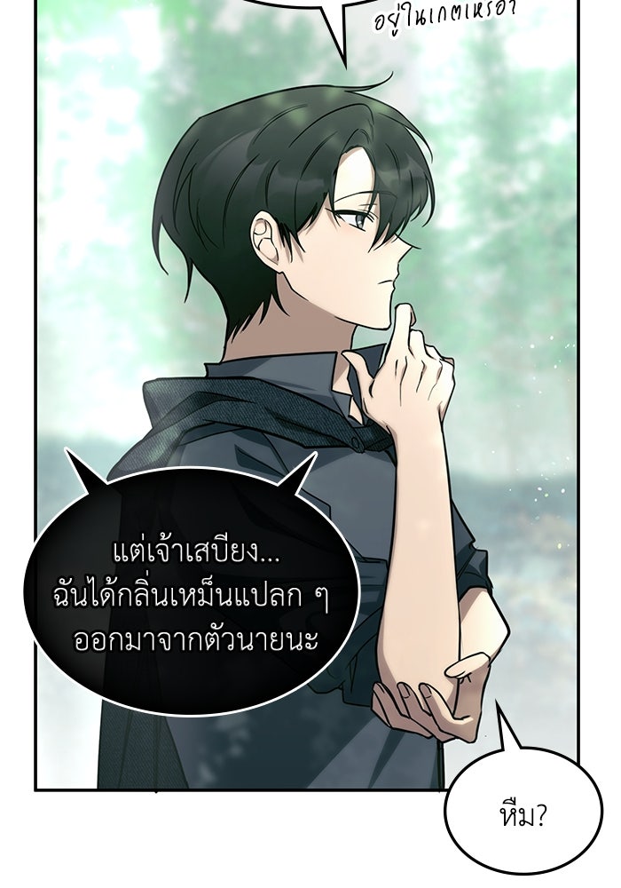 ฮีลเลอร์ตัวพ่อขอฟาดเรียบ - หน้า 77
