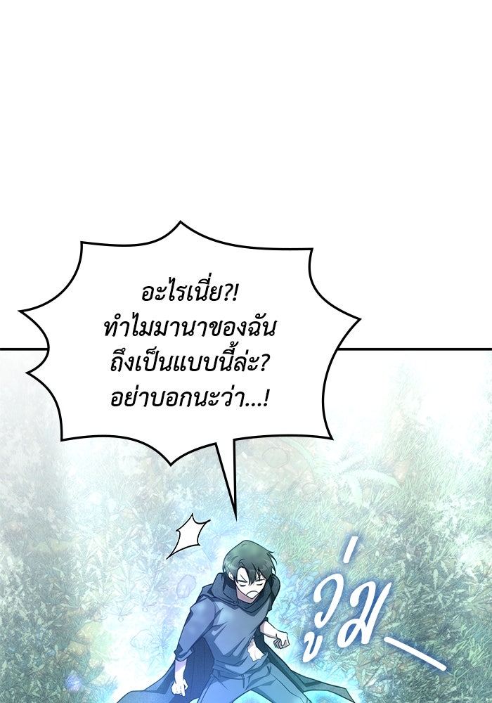 ฮีลเลอร์ตัวพ่อขอฟาดเรียบ - หน้า 78