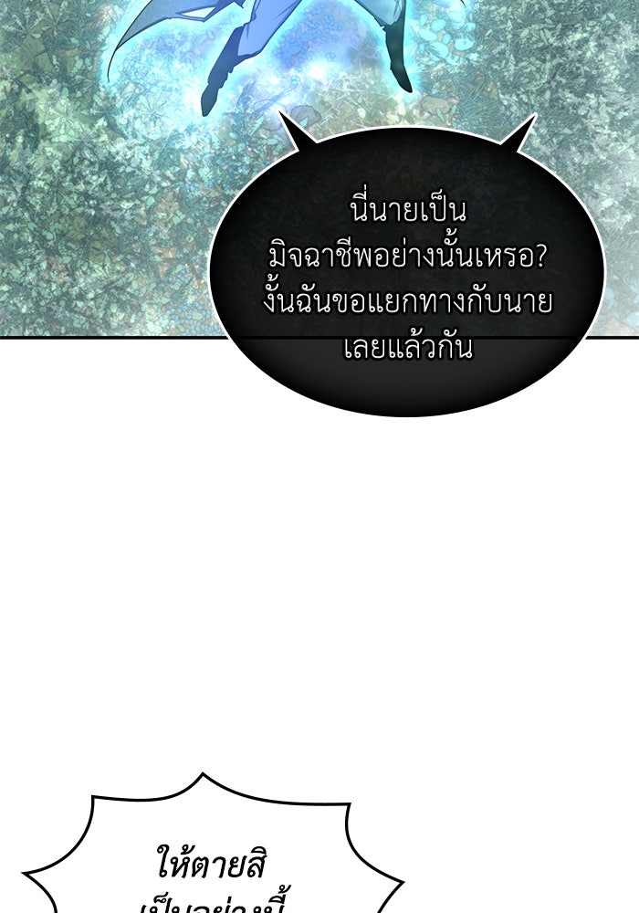 ฮีลเลอร์ตัวพ่อขอฟาดเรียบ - หน้า 79