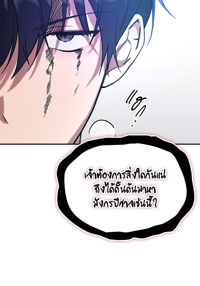 ฮีลเลอร์ตัวพ่อขอฟาดเรียบ - หน้า 8