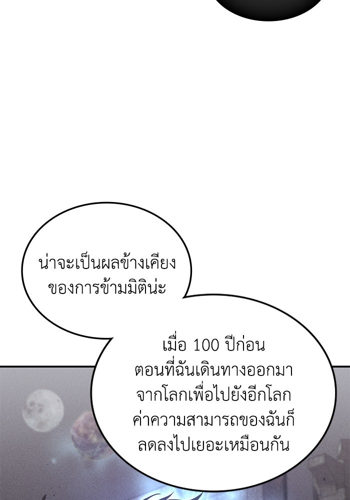 ฮีลเลอร์ตัวพ่อขอฟาดเรียบ - หน้า 81