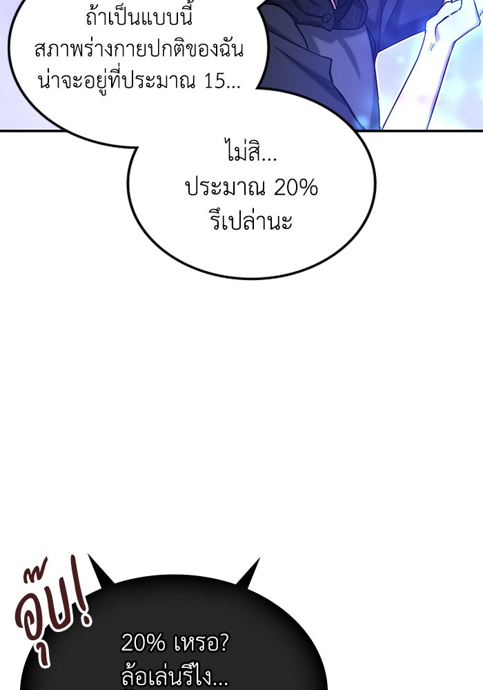 ฮีลเลอร์ตัวพ่อขอฟาดเรียบ - หน้า 83